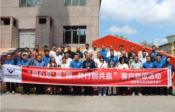 同心启星程 共行创共赢 携手向未来 ——星船城攀西客户川南行团建活动(图3) 同心启星程 共行创共赢 携手向未来 ——星船城攀西客户川南行团建活动(图3)