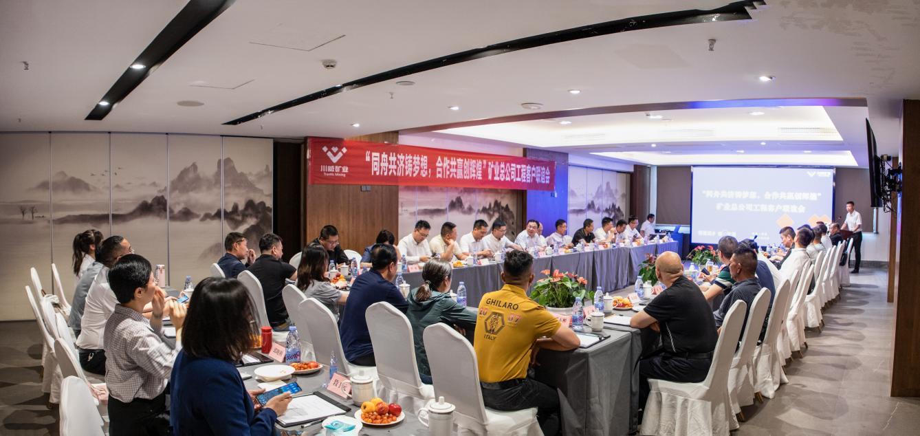 同舟共济铸梦想,合作共赢创辉煌——矿业总公司举行工程客户联谊(图2) 同舟共济铸梦想,合作共赢创辉煌——矿业总公司举行工程客户联谊(图2)
