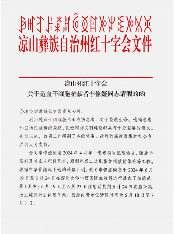 联鑫矿业李修娅爱心捐献为生命续航(图4) 联鑫矿业李修娅爱心捐献为生命续航(图4)