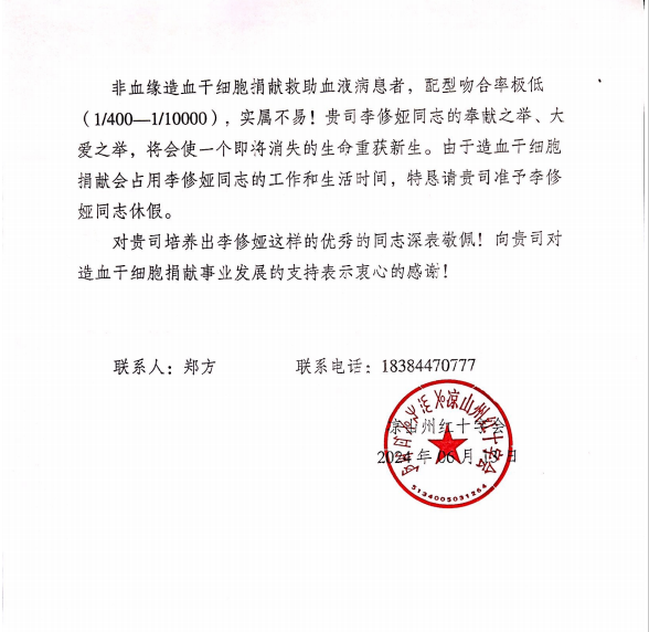 联鑫矿业李修娅爱心捐献为生命续航(图5) 联鑫矿业李修娅爱心捐献为生命续航(图5)
