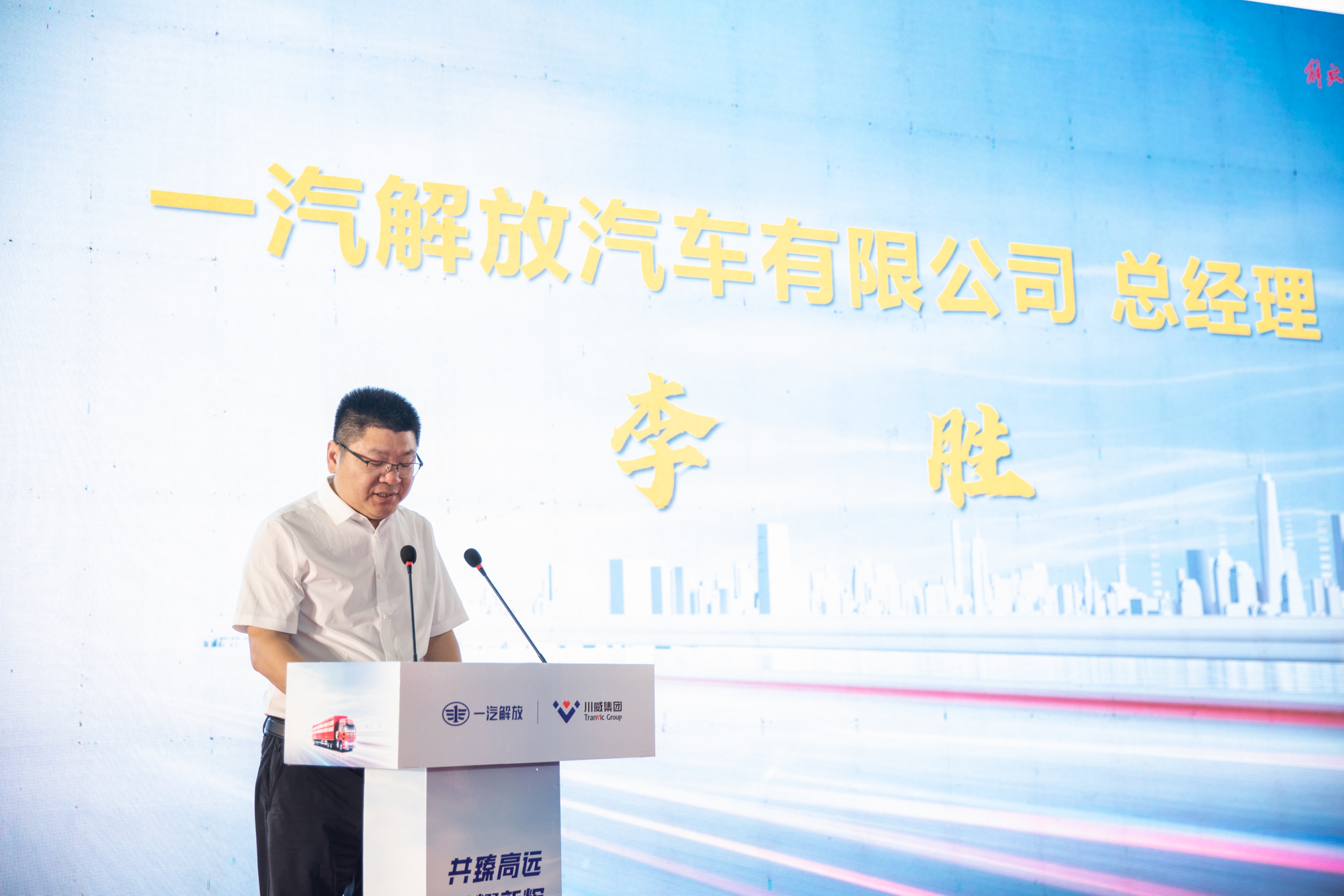 川威集团&一汽解放千台战略签约暨首批J6P 486 LNG交车仪式成功举行(图2) 川威集团&一汽解放千台战略签约暨首批J6P 486 LNG交车仪式成功举行(图2)