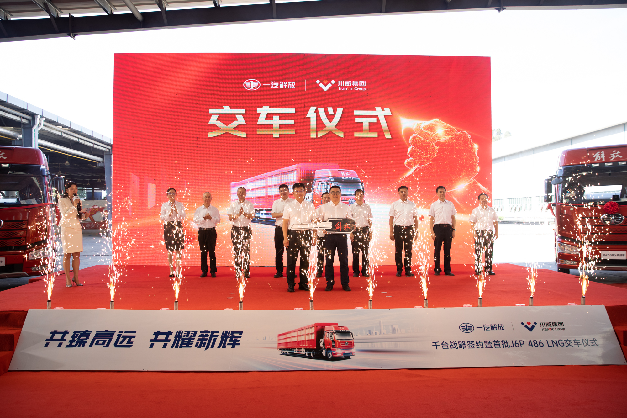 川威集团&一汽解放千台战略签约暨首批J6P 486 LNG交车仪式成功举行(图4) 川威集团&一汽解放千台战略签约暨首批J6P 486 LNG交车仪式成功举行(图4)