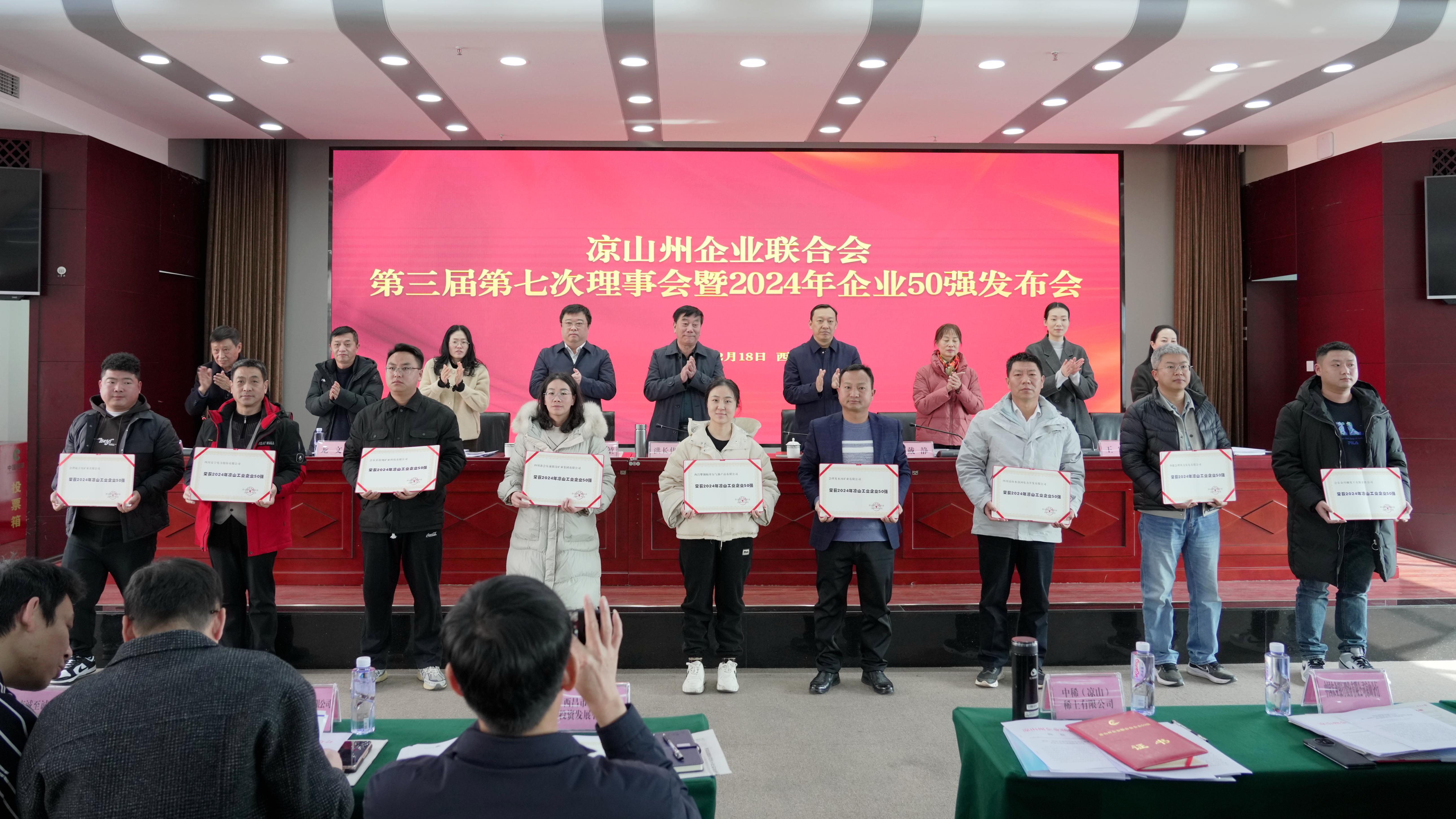 喜报!联鑫矿业会理区域双星闪耀,共登凉山工业企业50强榜单(图1) 喜报!联鑫矿业会理区域双星闪耀,共登凉山工业企业50强榜单(图1)