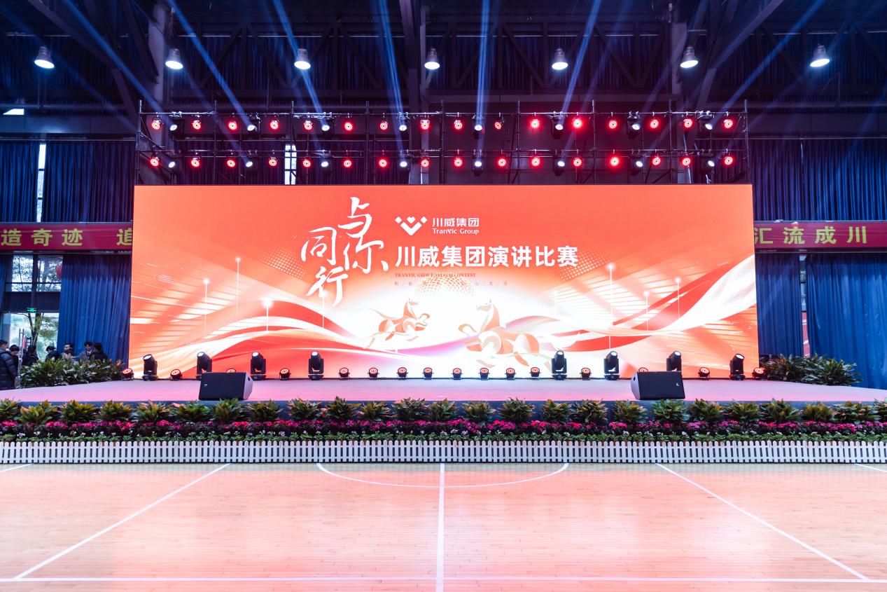 川威集团举行2025年“感动川威”演讲比赛(图1)