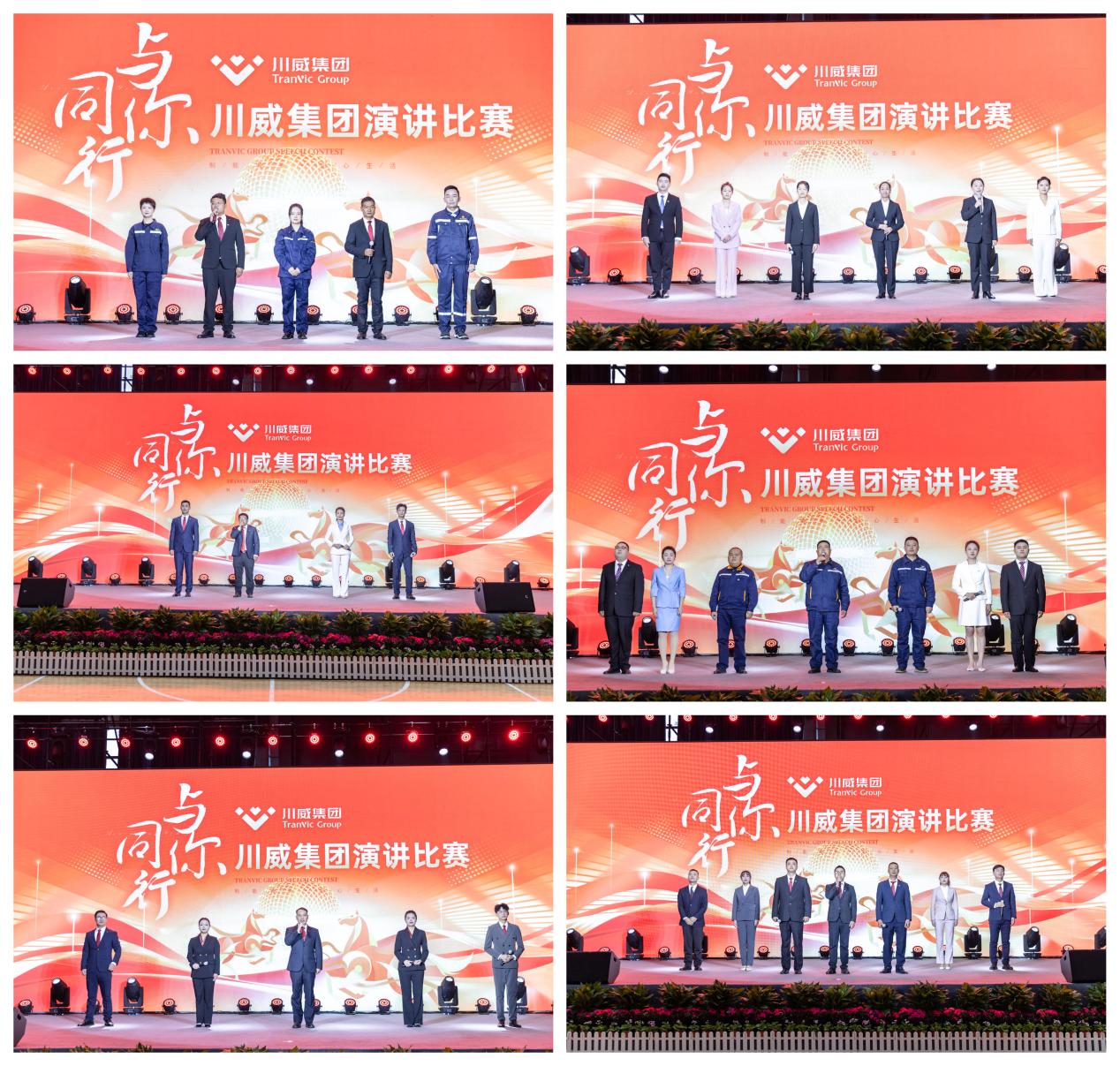 川威集团举行2025年“感动川威”演讲比赛(图2)