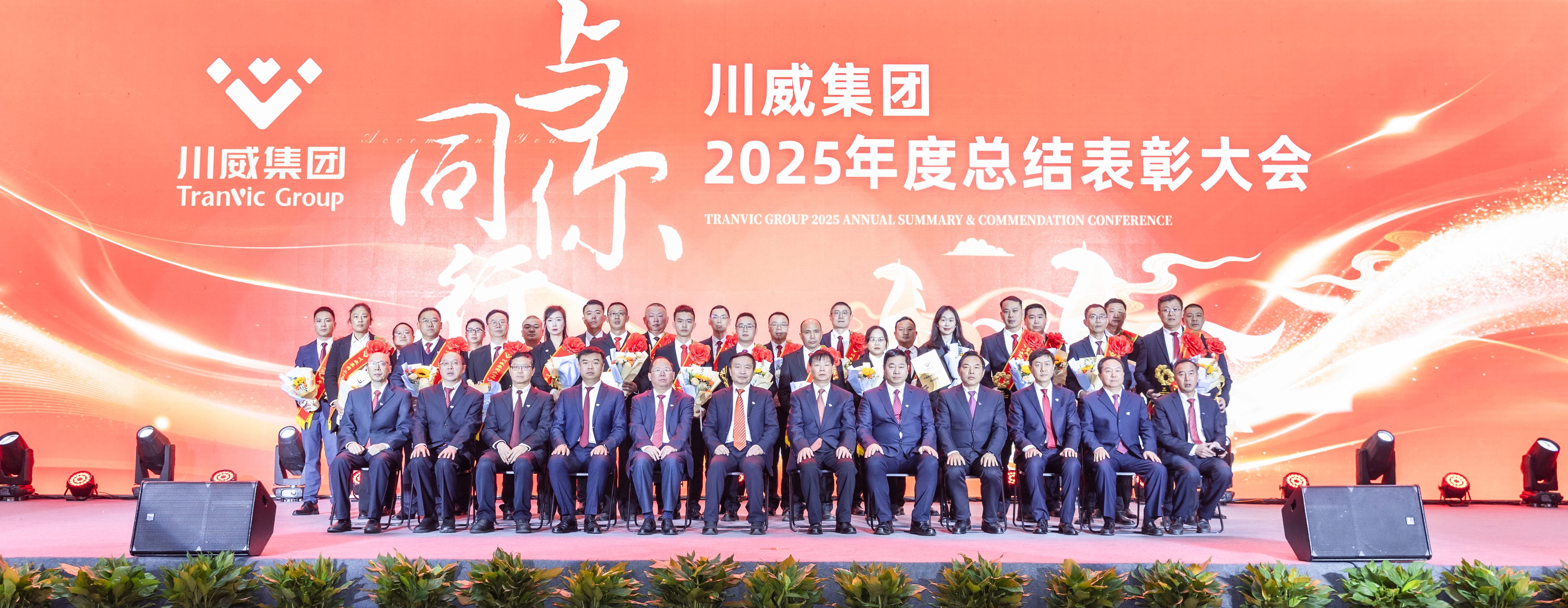 与你同行 向前坚持——集团公司隆重召开2025年度总结表彰大会(图9) 与你同行 向前坚持——集团公司隆重召开2025年度总结表彰大会(图9)