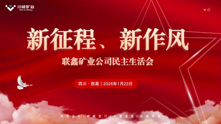 1月28日下午，四川省星船城水泥股份有限公司2025年年度股东大会暨第五届十次董事会、第五届七次监事会在川威大厦顺利召开。本次股东大会由星船城公司董事会根据公司《章程》的规定召集，股东代表川威集团董事(图1)
