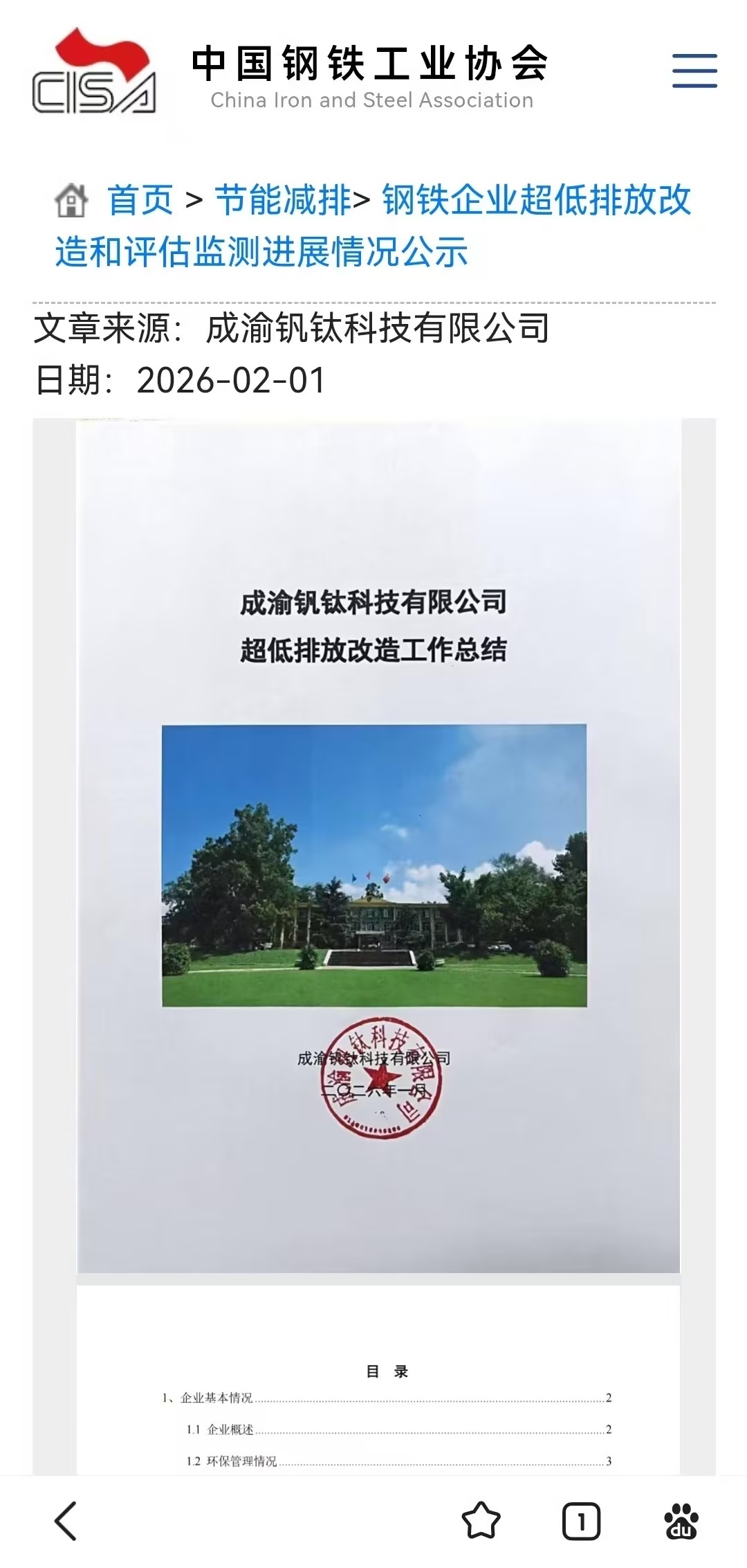 精耕细作铸标杆 绿色转型启新程——钒钛科技超低排放改造工作圆满收官(图1)