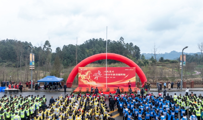 与你同行 共赴新程——川威集团隆重举行2026年新春越野跑(图1)