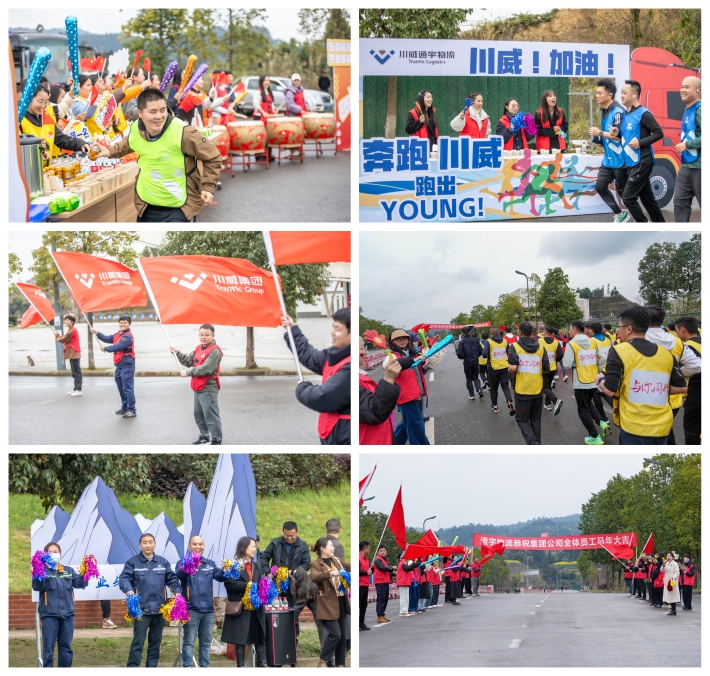 与你同行 共赴新程——川威集团隆重举行2026年新春越野跑(图8)