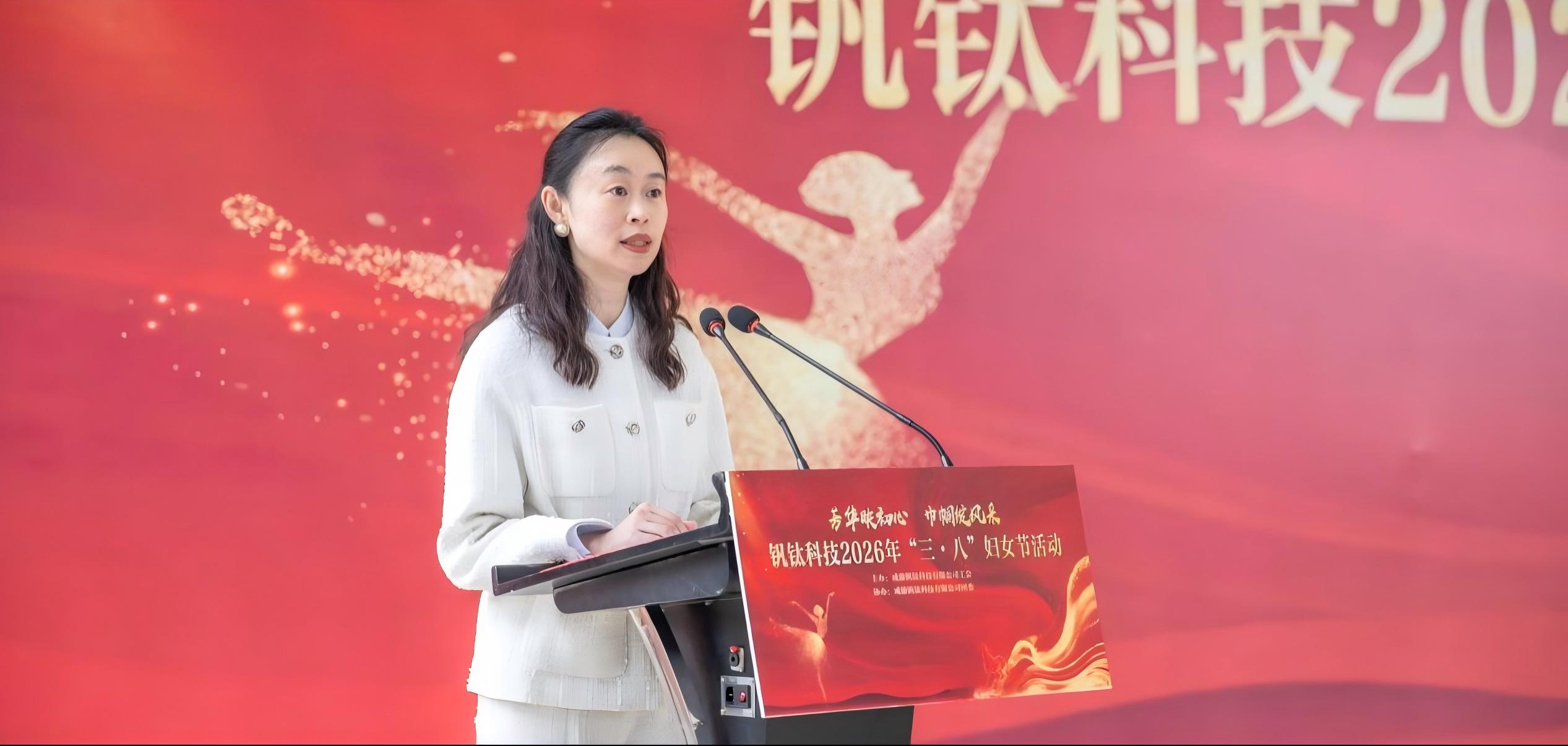 芳华映初心 巾帼绽风采——钒钛科技举办2026年“三·八”妇女节系列活动(图5)