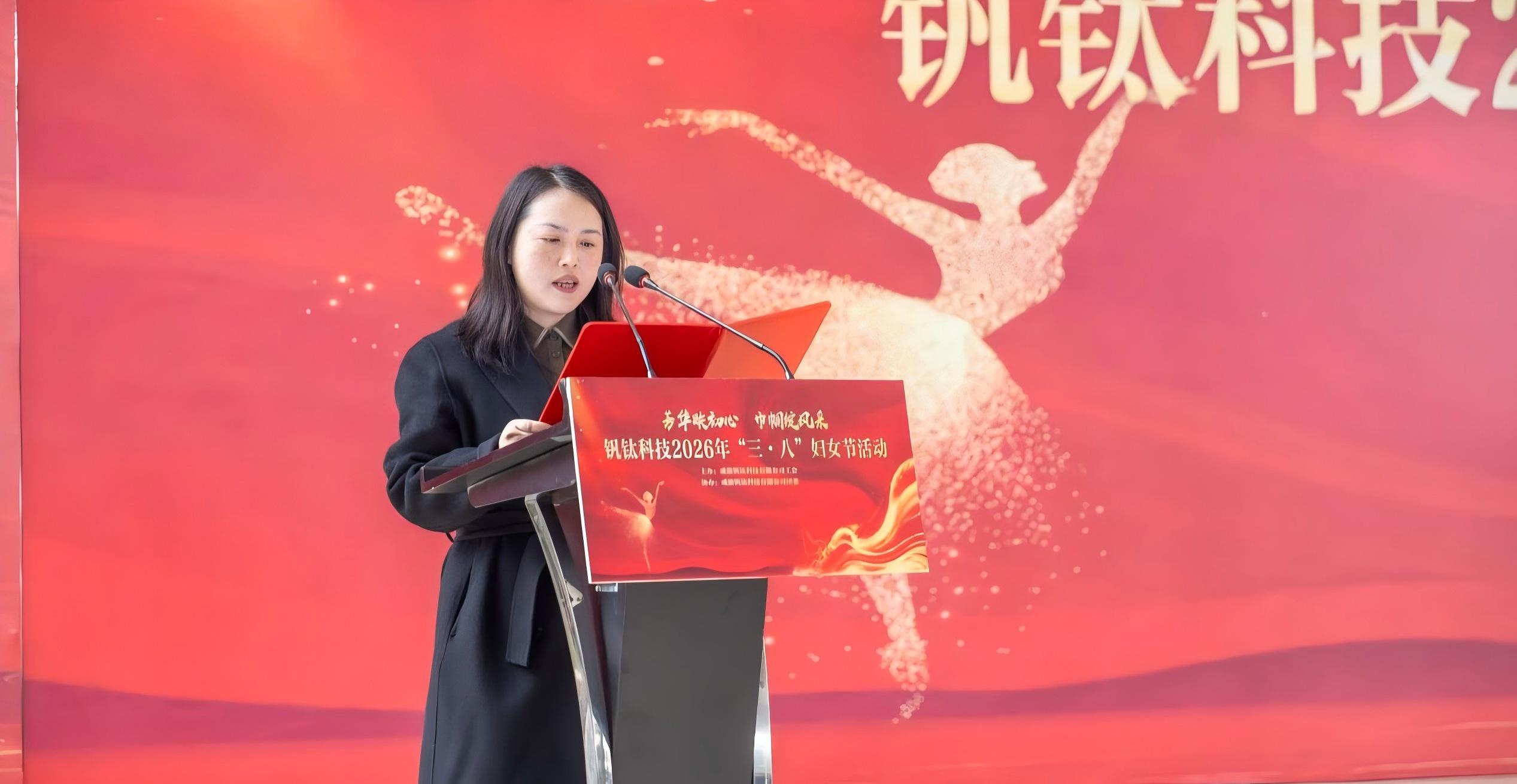 芳华映初心 巾帼绽风采——钒钛科技举办2026年“三·八”妇女节系列活动(图7)