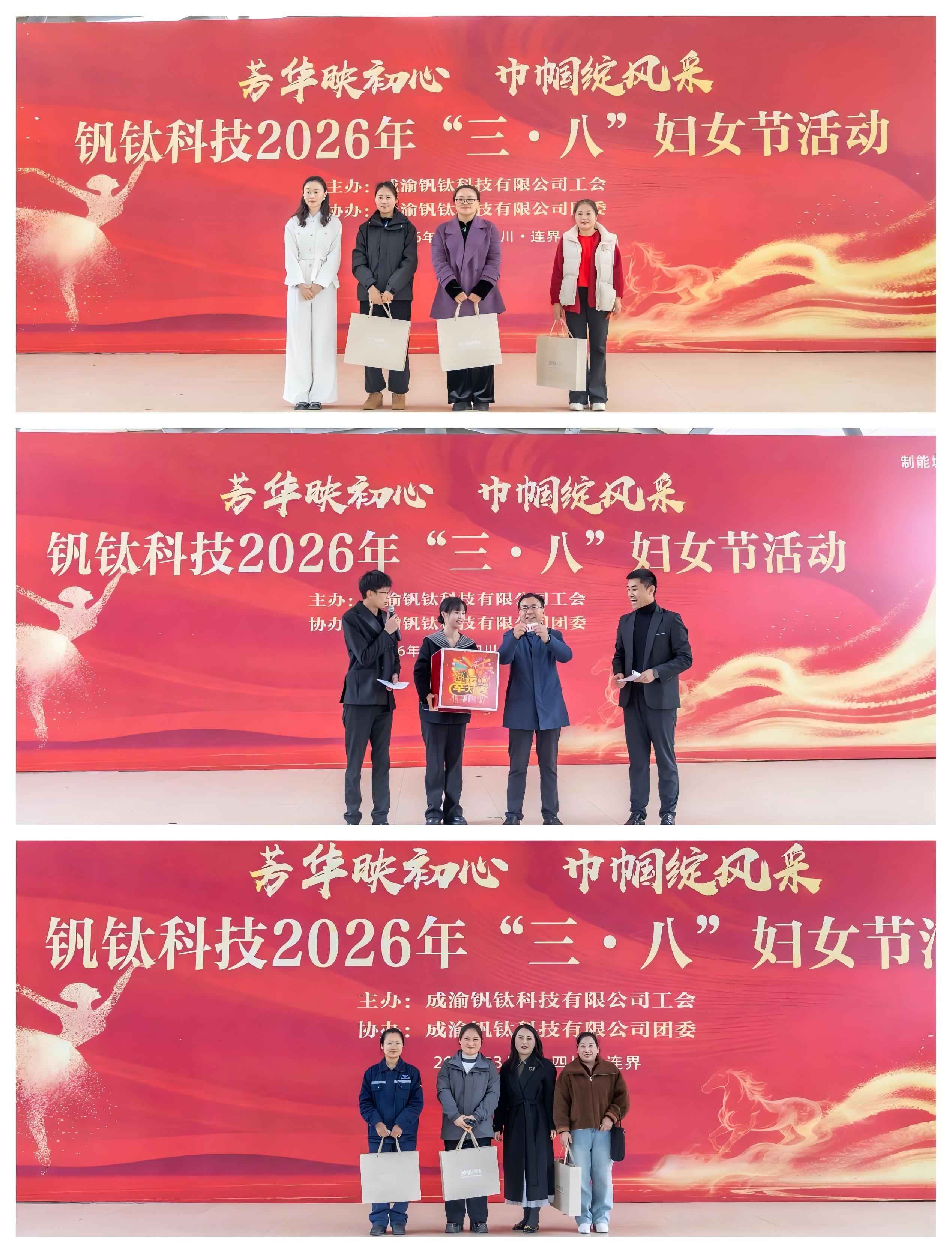 芳华映初心 巾帼绽风采——钒钛科技举办2026年“三·八”妇女节系列活动(图8)