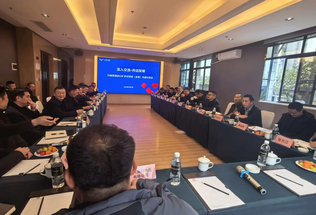 通江达海聚合力 协同共赢谱新篇——重庆进口矿运输及港口装卸业务沟通会顺利召开(图1)