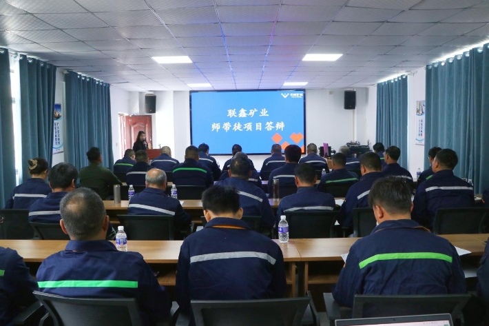 以辩验学，以评促长 ——联鑫矿业2025年度师带徒项目答辩圆满结束(图1)