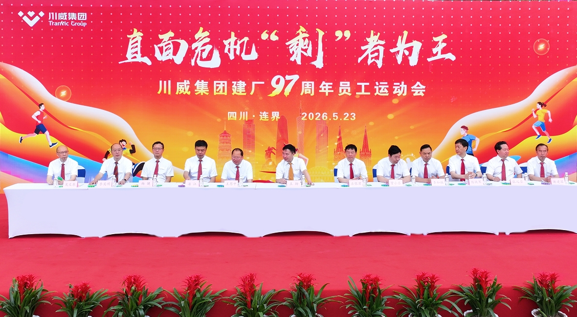 运动聚合力 同心庆华诞——川威集团建厂97周年员工运动会圆满举行(图1) 运动聚合力 同心庆华诞——川威集团建厂97周年员工运动会圆满举行(图1)