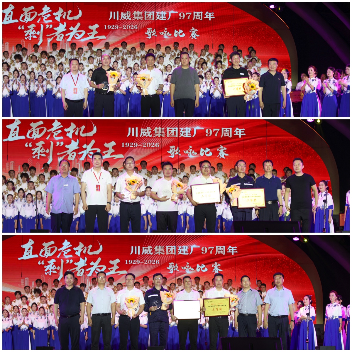 直面危机  剩者为王 ——川威集团举行建厂97周年歌咏比赛(图9)