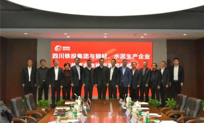 川威集团与四川铁投签署钢材、水泥战略合作协议