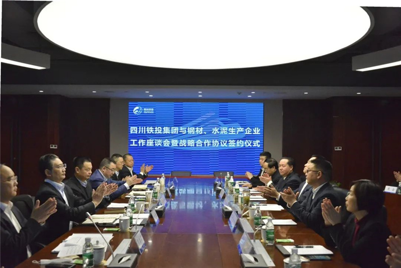 川威集团与四川铁投签署钢材、水泥战略合作协议(图2)