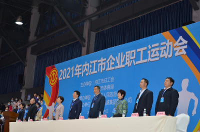 2021年内江市企业职工运动会顺利举行
