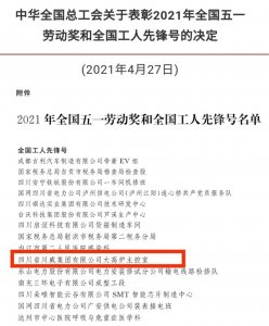 川威钒钛科技大高炉主控室荣获全国工人先锋号