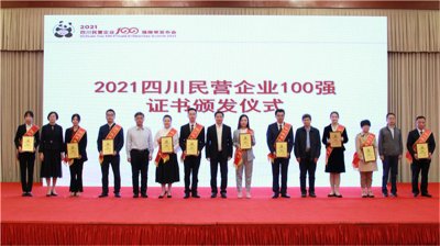 川威集团荣登2021四川民营企业100强榜单，位列第四！